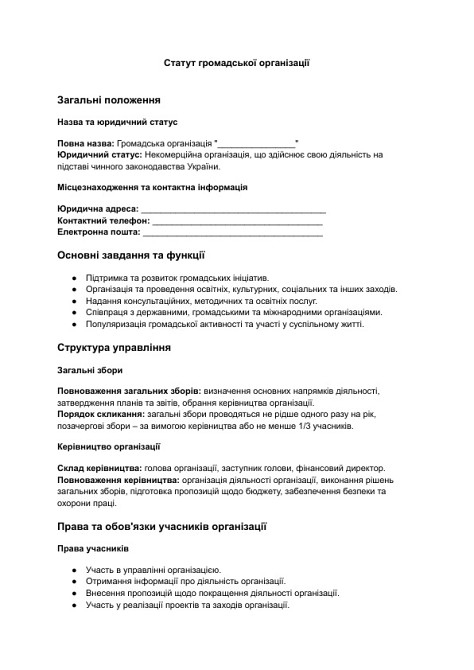 Статут громадської організації зображення 1