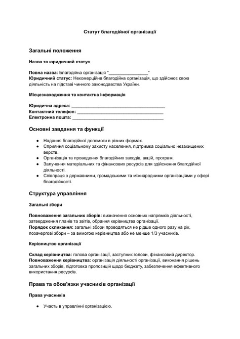 Статут благодійної організації зображення 1