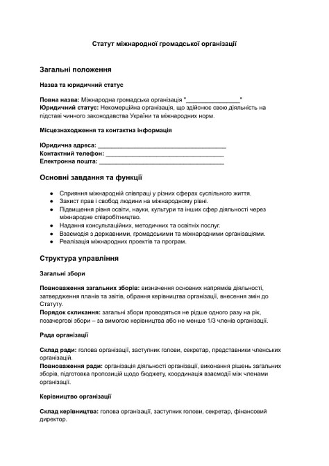 Статут міжнародної громадської організації зображення 1