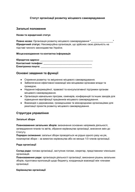 Статут організації розвитку місцевого самоврядування зображення 1