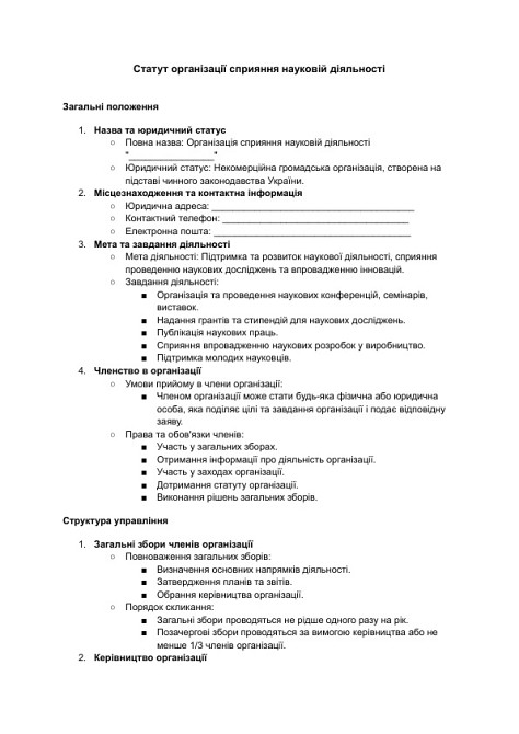 Устав организации содействия научной деятельности изображение 1