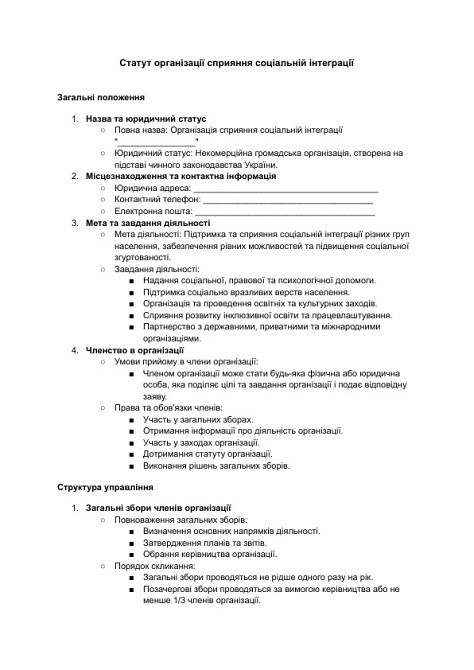 Статут організації сприяння соціальній інтеграції зображення 1