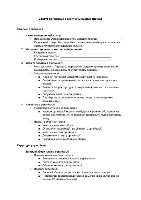 Статут організації розвитку місцевих громад зображення 1