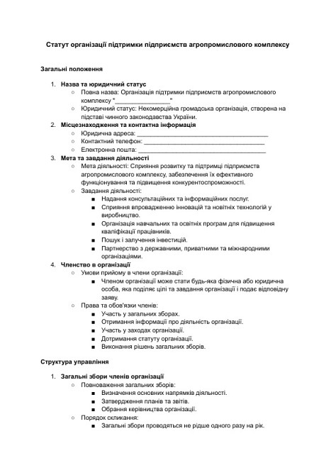Статут організації підтримки підприємств агропромислового комплексу зображення 1