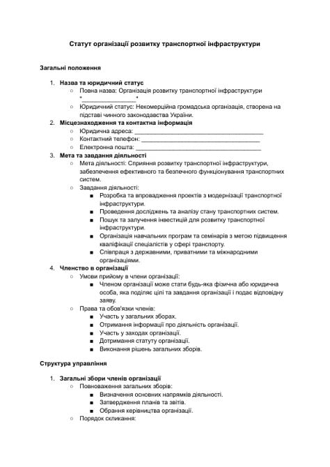 Статут організації розвитку транспортної інфраструктури зображення 1