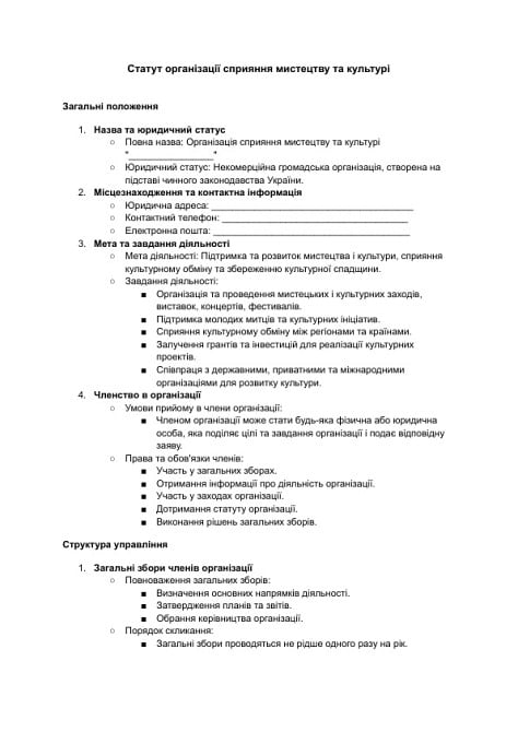 Статут організації сприяння мистецтву та культурі зображення 1