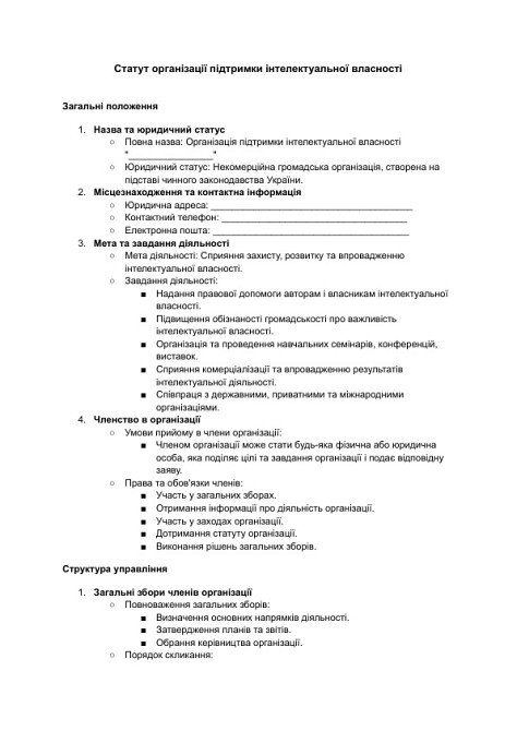 Статут організації підтримки інтелектуальної власності зображення 1