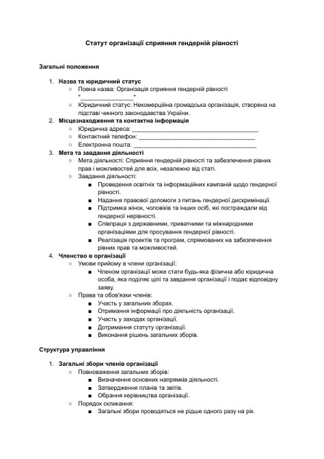Статут організації сприяння гендерній рівності зображення 1