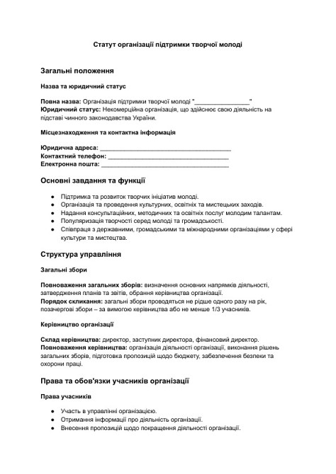 Статут організації підтримки творчої молоді зображення 1