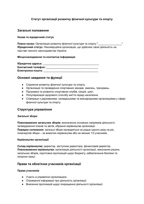 Статут організації розвитку фізичної культури та спорту зображення 1