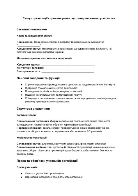 Статут організації сприяння розвитку громадянського суспільства зображення 1
