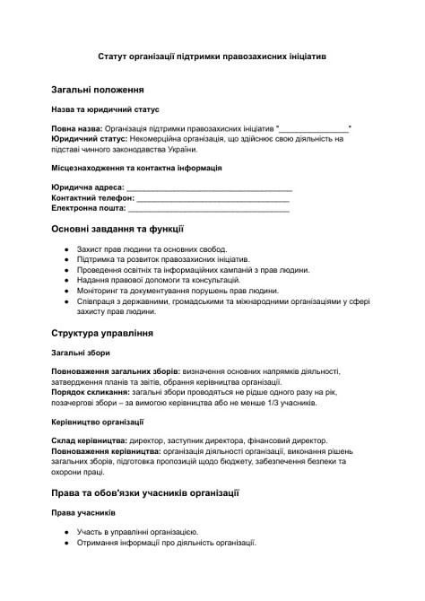 Статут організації підтримки правозахисних ініціатив зображення 1