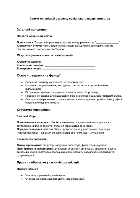 Статут організації розвитку соціального підприємництва зображення 1