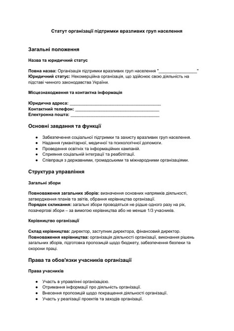 Статут організації підтримки вразливих груп населення зображення 1