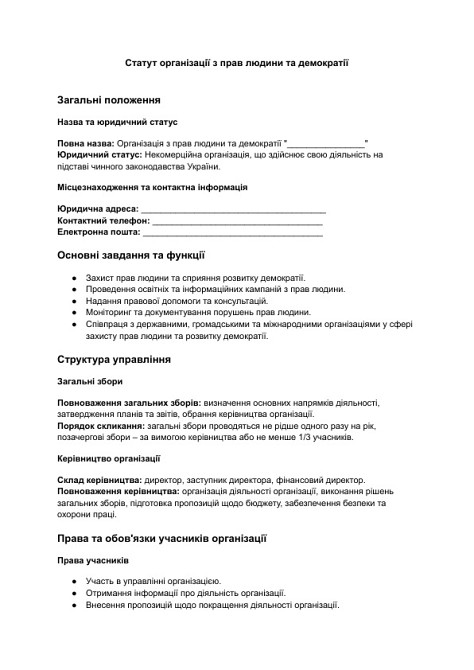 Статут організації з прав людини та демократії зображення 1