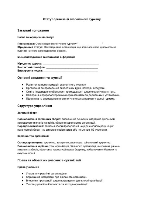 Статут організації екологічного туризму зображення 1