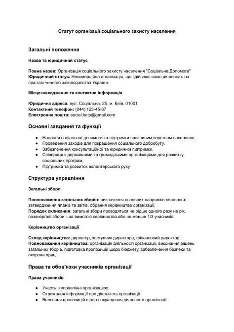 Статут організації соціального захисту населення зображення 1