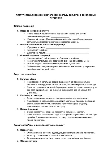 Статут спеціалізованого навчального закладу для дітей з особливими потребами зображення 1