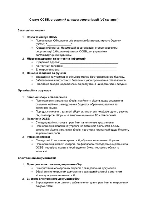 Статут ОСББ, створений шляхом реорганізації (об’єднання) зображення 1