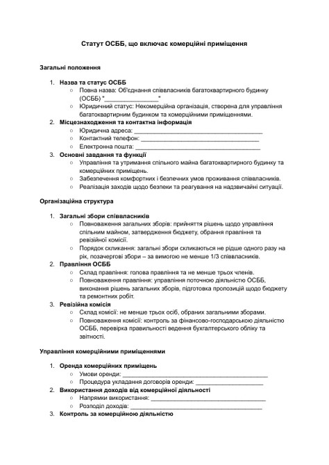 Статут ОСББ, що включає комерційні приміщення зображення 1