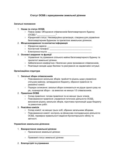 Статут ОСББ з врахуванням земельної ділянки зображення 1