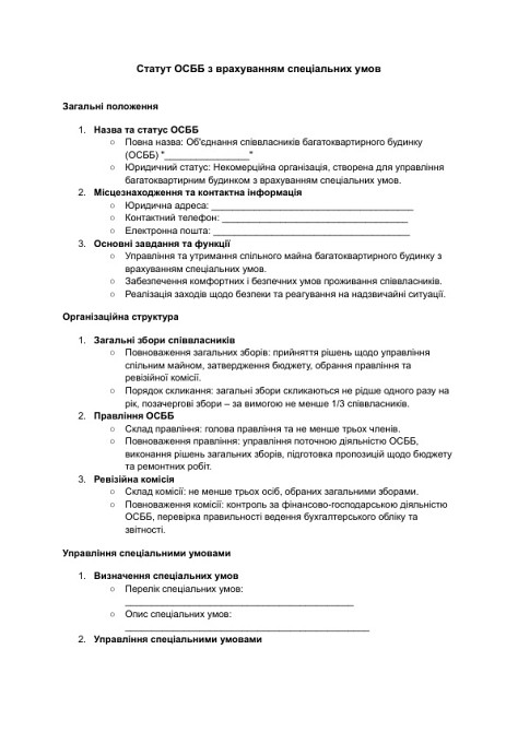 Статут ОСББ з врахуванням спеціальних умов зображення 1