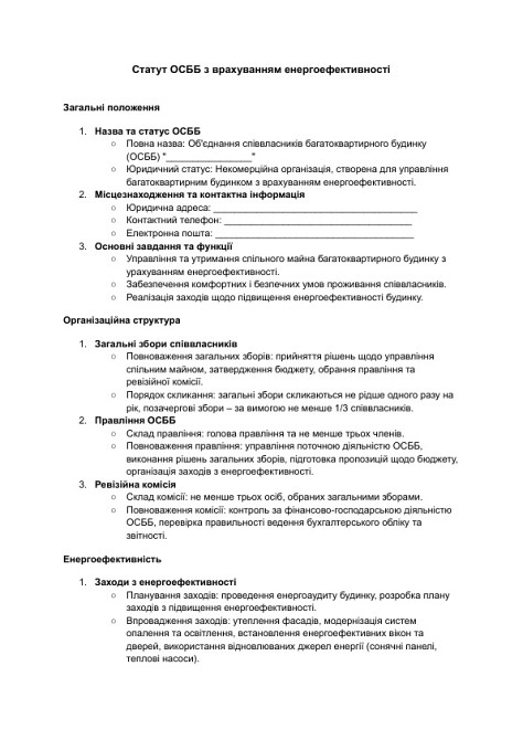 Статут ОСББ з врахуванням енергоефективності зображення 1