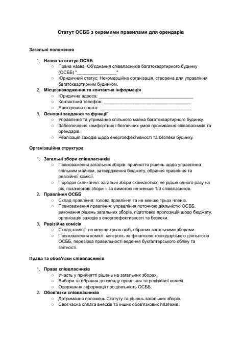 Статут ОСББ з окремими правилами для орендарів зображення 1