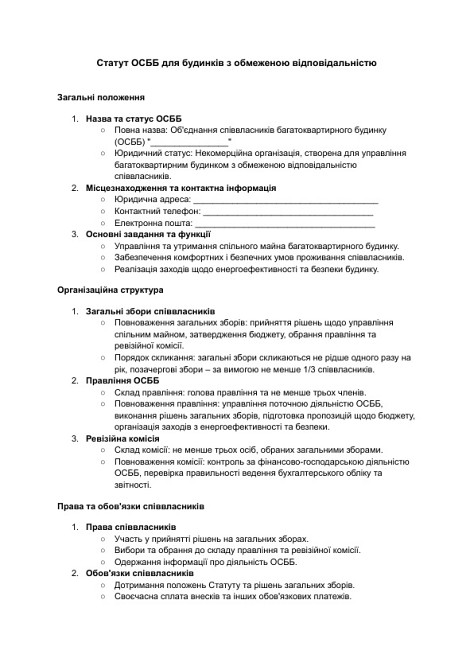 Статут ОСББ для будинків з обмеженою відповідальністю зображення 1