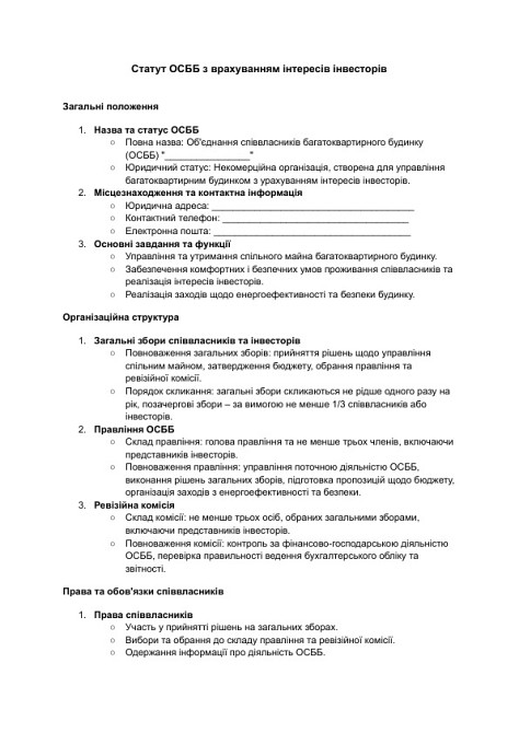 Статут ОСББ з врахуванням інтересів інвесторів зображення 1