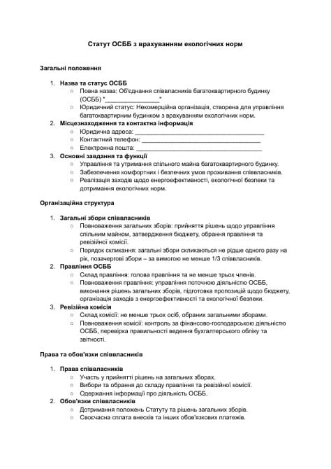 Статут ОСББ з врахуванням екологічних норм зображення 1