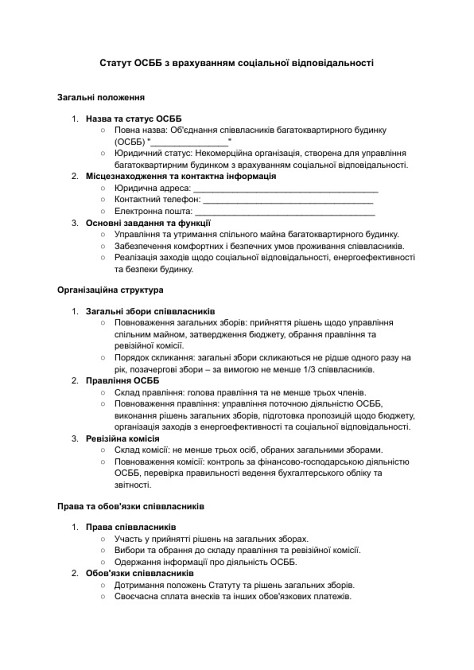 Статут ОСББ з врахуванням соціальної відповідальності зображення 1