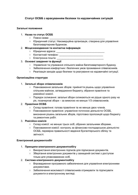 Статут ОСББ з врахуванням безпеки та надзвичайних ситуацій зображення 1