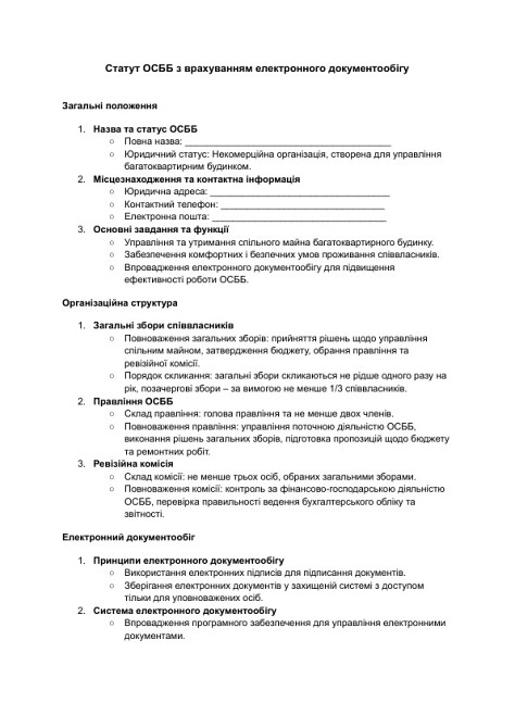 Статут ОСББ з врахуванням електронного документообігу зображення 1