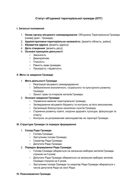 Статут об'єднаної територіальної громади (ОТГ) зображення 1