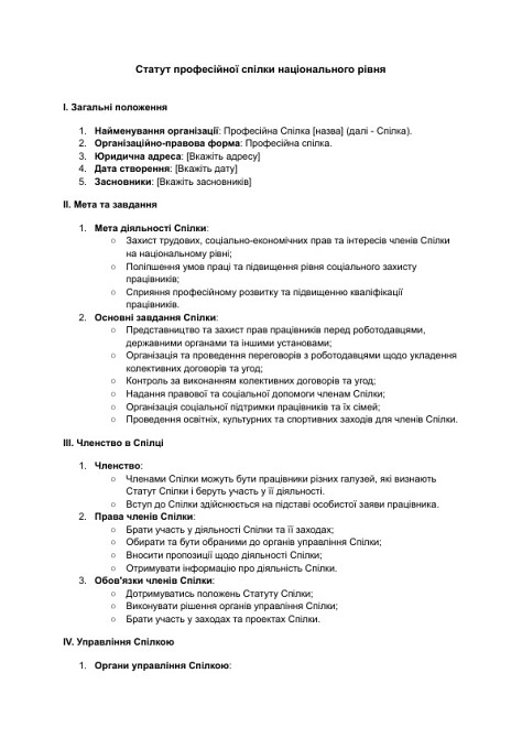 Статут професійної спілки національного рівня зображення 1