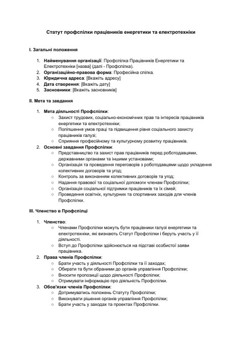 Устав профсоюза работников энергетики и электротехники изображение 1