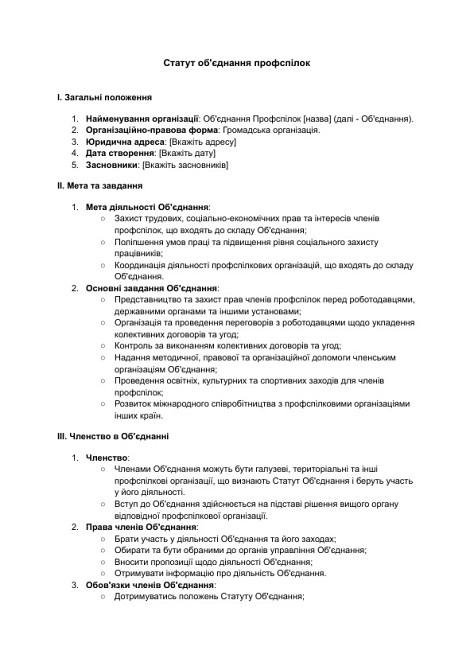 Статут об'єднання профспілок зображення 1