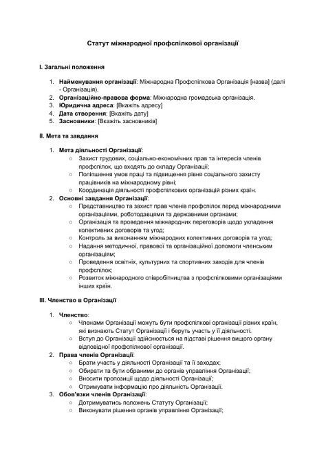 Статут міжнародної профспілкової організації зображення 1