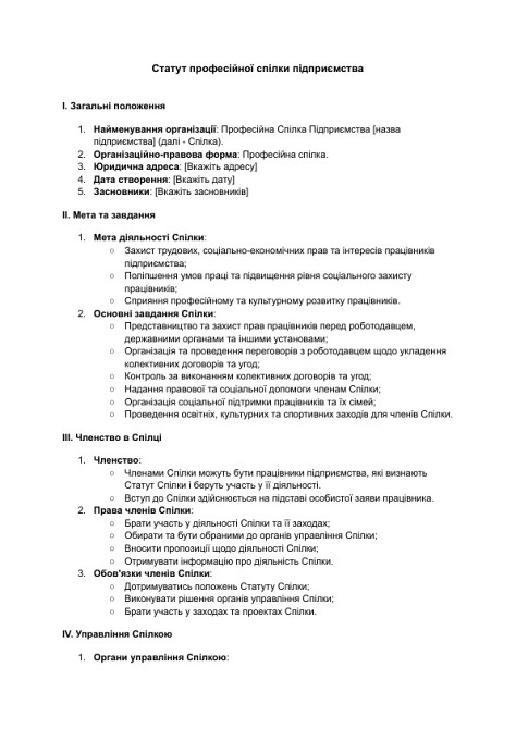 Статут професійної спілки підприємства зображення 1