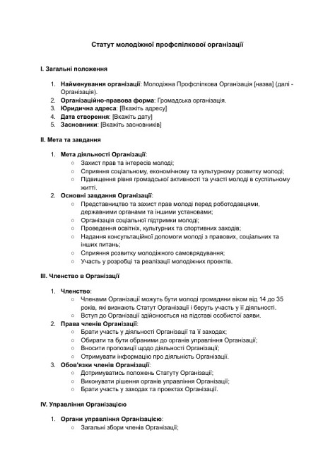 Статут молодіжної профспілкової організації зображення 1