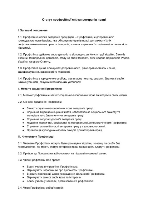 Статут професійної спілки ветеранів праці зображення 1