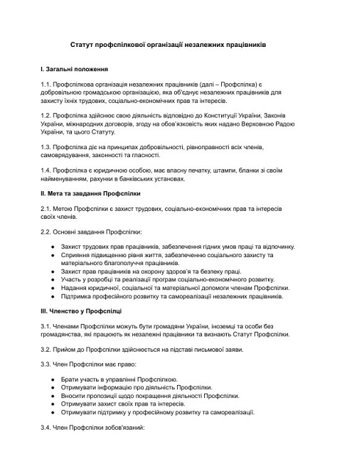 Статут профспілкової організації незалежних працівників зображення 1