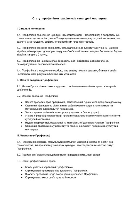 Статут профспілки працівників культури і мистецтва зображення 1