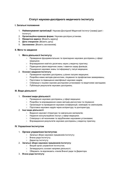 Статут науково-дослідного медичного інституту зображення 1