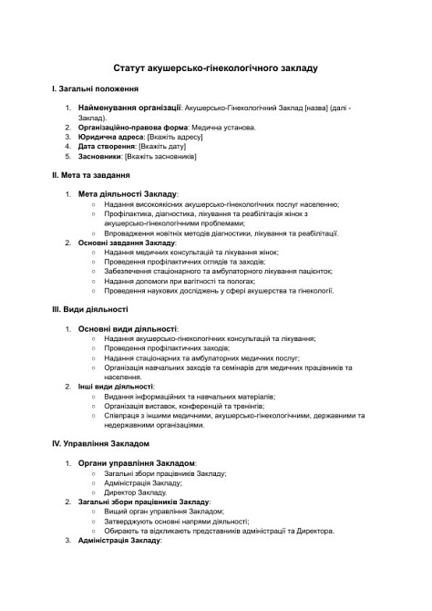 Статут акушерсько-гінекологічного закладу зображення 1