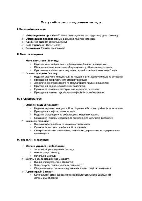 Статут військового медичного закладу зображення 1