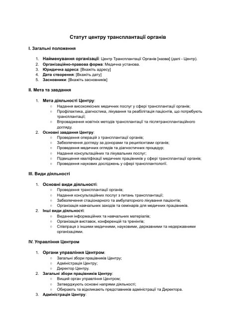 Статут центру трансплантації органів зображення 1