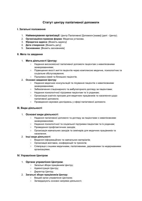 Статут центру паліативної допомоги зображення 1