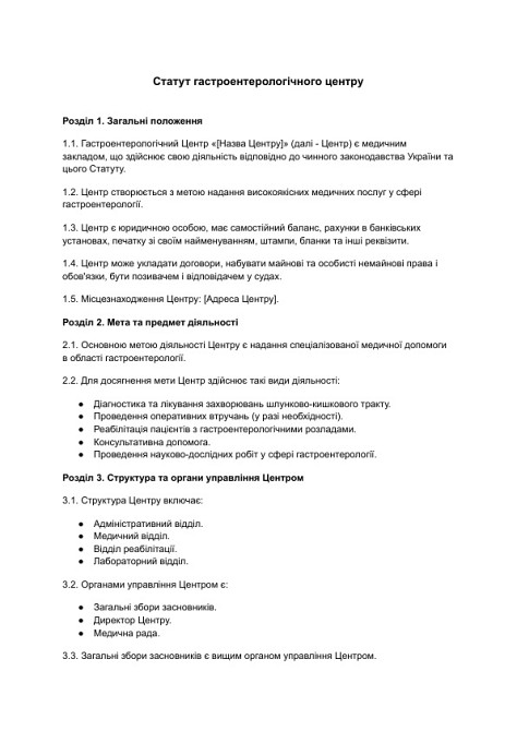 Статут гастроентерологічного центру зображення 1